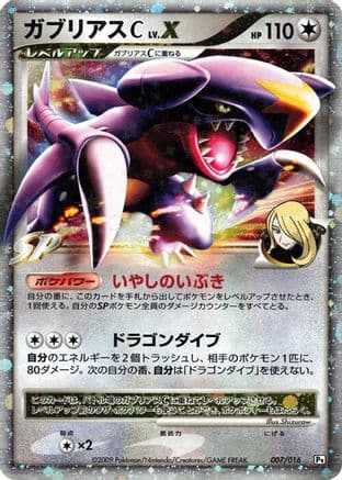 Garchomp C LV.X (007/016) (Japanese) - Garchomp vs Charizard SP Deck Kit Garchomp 1st Edition