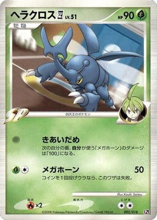 Heracross E4 (002/018) (Japanese) - Infernape vs Gallade SP Deck Kit Gallade 1st Edition