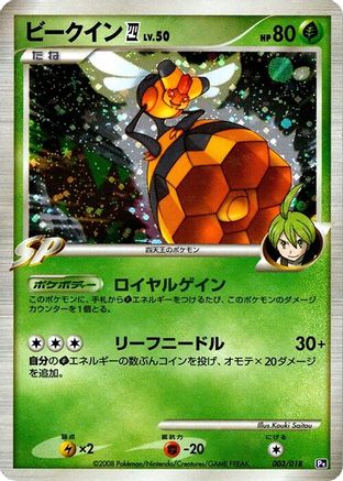 Vespiquen E4 (003/018) (Japanese) - Infernape vs Gallade SP Deck Kit Gallade 1st Edition Holofoil