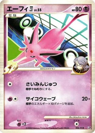 Espeon E4 (006/018) (Japanese) - Infernape vs Gallade SP Deck Kit Gallade 1st Edition