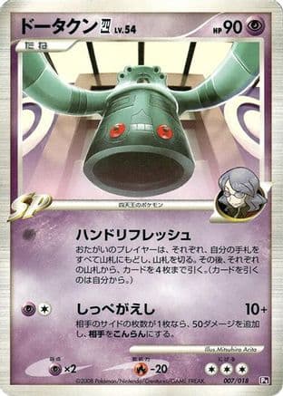 Bronzong E4 (007/018) (Japanese) - Infernape vs Gallade SP Deck Kit Gallade Unlimited