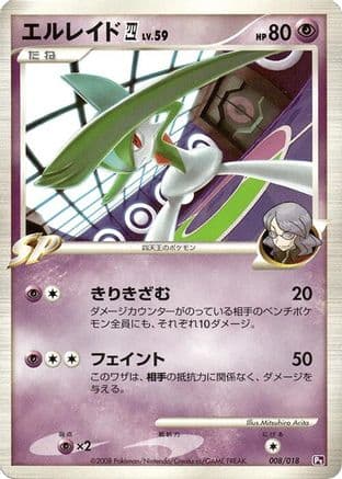 Gallade E4 (008/018) (Japanese) - Infernape vs Gallade SP Deck Kit Gallade Unlimited