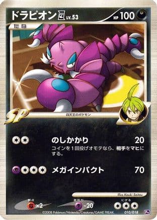 Drapion E4 (010/018) (Japanese) - Infernape vs Gallade SP Deck Kit Gallade 1st Edition