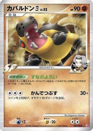 Hippowdon E4 (007/018) (Japanese) - Infernape vs Gallade SP Deck Kit Infernape Unlimited