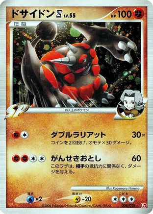 Rhyperior E4 (008/018) (Japanese) - Infernape vs Gallade SP Deck Kit Infernape Unlimited Holofoil