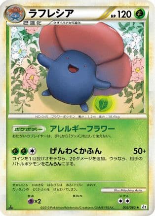 Vileplume (003/080) (Japanese) - L2 Revival Legends 1st Edition