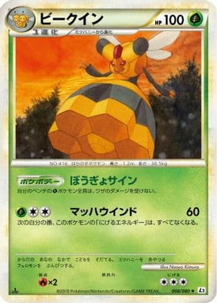 Vespiquen (008/080) (Japanese) - L2 Revival Legends 1st Edition