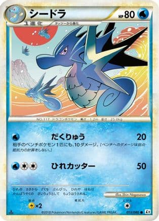 Seadra (013/080) (Japanese) - L2 Revival Legends 1st Edition Holofoil
