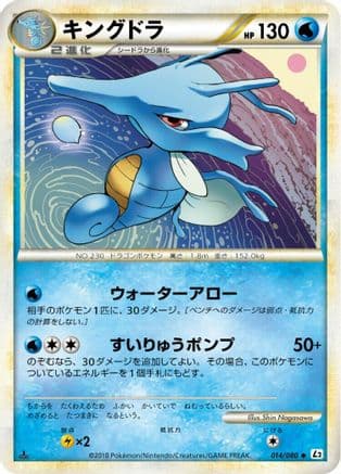 Kingdra - 014/080 (014/080) (Japanese) - L2 Revival Legends Unlimited