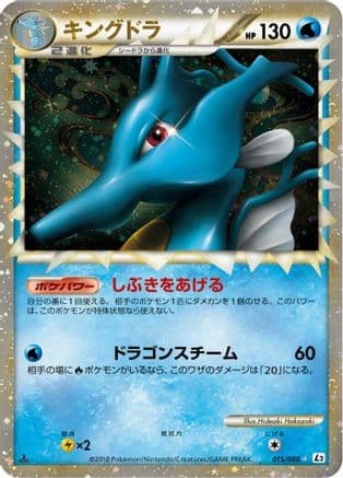 Kingdra - 015/080 (015/080) (Japanese) - L2 Revival Legends Unlimited Holofoil