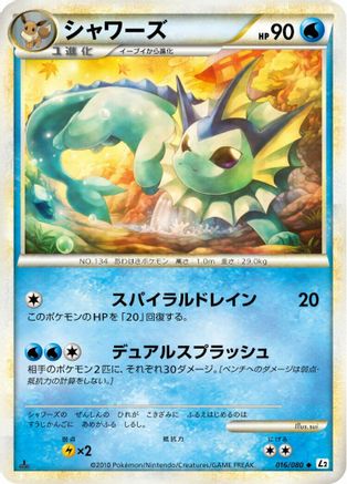 Vaporeon (016/080) (Japanese) - L2 Revival Legends 1st Edition