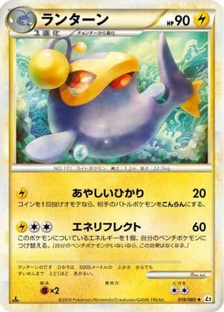 Lanturn - 019/080 (019/080) (Japanese) - L2 Revival Legends 1st Edition