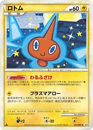 Rotom (021/080) (Japanese) - L2 Revival Legends 1st Edition