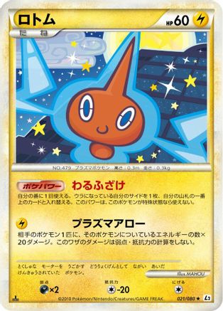 Rotom (021/080) (Japanese) - L2 Revival Legends 1st Edition