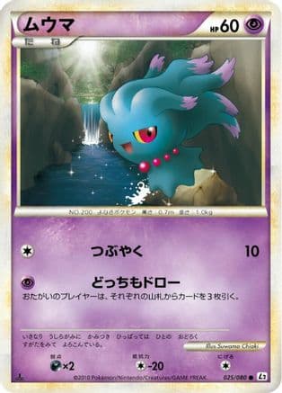 Misdreavus (025/080) (Japanese) - L2 Revival Legends 1st Edition