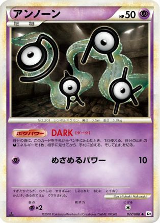 Unown (027/080) (Japanese) - L2 Revival Legends 1st Edition