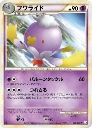 Drifblim (029/080) (Japanese) - L2 Revival Legends Unlimited