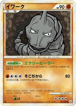 Onix (030/080) (Japanese) - L2 Revival Legends 1st Edition