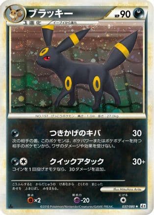 Umbreon (037/080) (Japanese) - L2 Revival Legends Unlimited Holofoil
