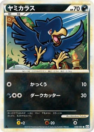 Murkrow (038/080) (Japanese) - L2 Revival Legends Unlimited