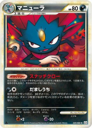 Weavile (041/080) (Japanese) - L2 Revival Legends Unlimited