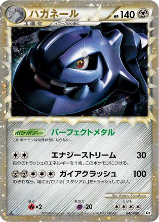 Steelix (047/080) (Japanese) - L2 Revival Legends 1st Edition Holofoil