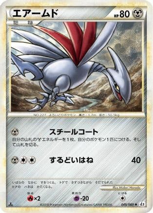 Skarmory (049/080) (Japanese) - L2 Revival Legends Unlimited