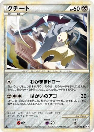 Mawile (050/080) (Japanese) - L2 Revival Legends 1st Edition