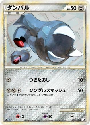 Beldum (051/080) (Japanese) - L2 Revival Legends Unlimited