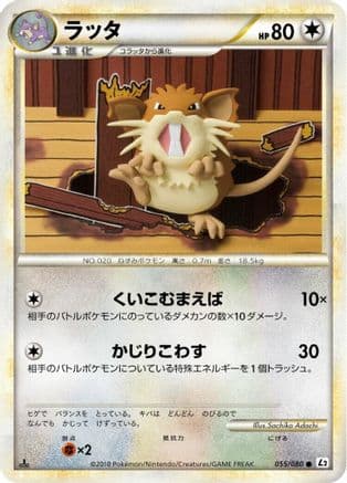 Raticate (055/080) (Japanese) - L2 Revival Legends 1st Edition