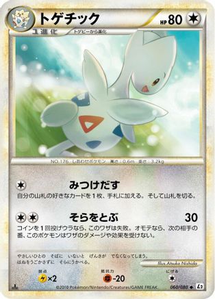 Togetic (060/080) (Japanese) - L2 Revival Legends Unlimited