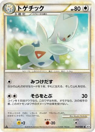 Togetic (060/080) (Japanese) - L2 Revival Legends 1st Edition
