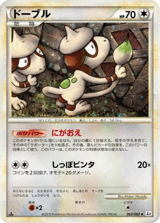Smeargle (062/080) (Japanese) - L2 Revival Legends 1st Edition Holofoil