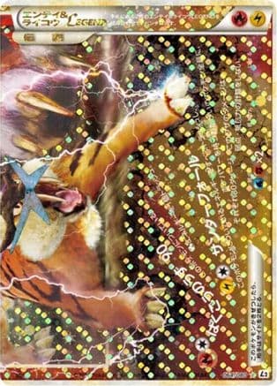 Entei & Raikou Legend - 064/080 (064/080) (Japanese) - L2 Revival Legends 1st Edition Holofoil