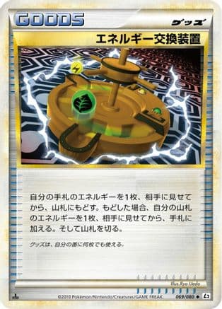 Energy Exchanger (069/080) (Japanese) - L2 Revival Legends 1st Edition