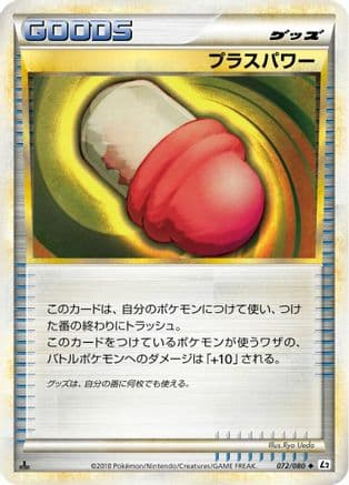 PlusPower (072/080) (Japanese) - L2 Revival Legends 1st Edition