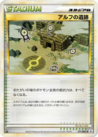 Ruins of Alph (077/080) (Japanese) - L2 Revival Legends Unlimited