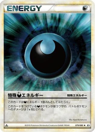 Darkness Energy (079/080) (Japanese) - L2 Revival Legends Unlimited