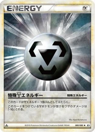 Metal Energy (080/080) (Japanese) - L2 Revival Legends Unlimited