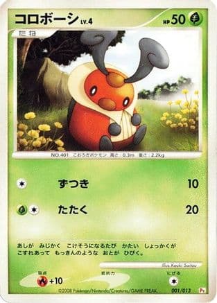 Kricketot (001/013) (Japanese) - DPt Gift Box Chimchar