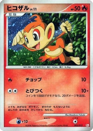 Chimchar (003/013) (Japanese) - DPt Gift Box Chimchar Holofoil