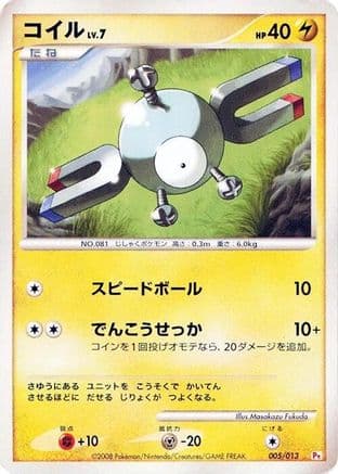 Magnemite (005/013) (Japanese) - DPt Gift Box Chimchar
