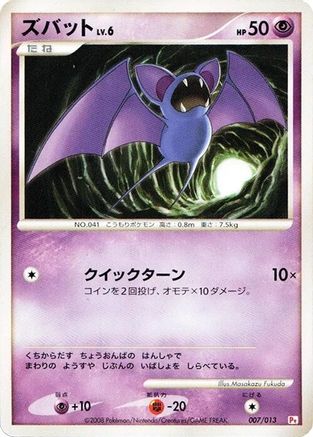 Zubat (007/013) (Japanese) - DPt Gift Box Chimchar