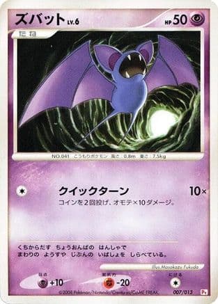 Zubat (007/013) (Japanese) - DPt Gift Box Chimchar