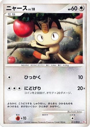 Meowth (011/013) (Japanese) - DPt Gift Box Chimchar