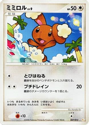 Buneary (007/015) (Japanese) - DPt Gift Box Pikachu