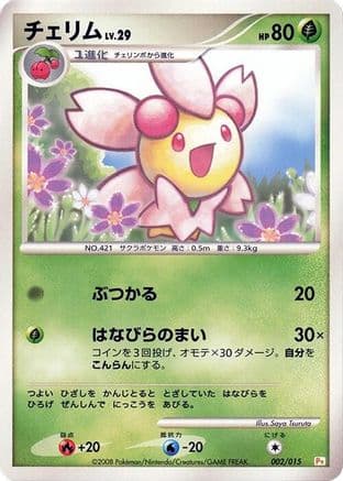 Cherrim (002/015) (Japanese) - DPt Gift Box Pikachu