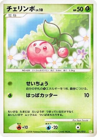 Cherubi (001/015) (Japanese) - DPt Gift Box Pikachu