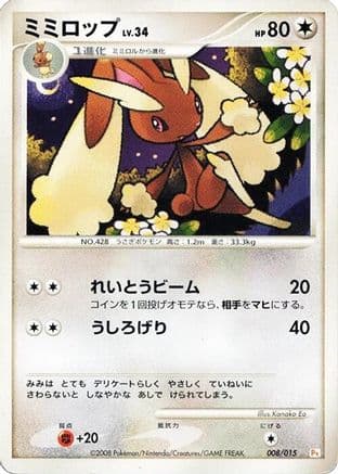 Lopunny (008/015) (Japanese) - DPt Gift Box Pikachu