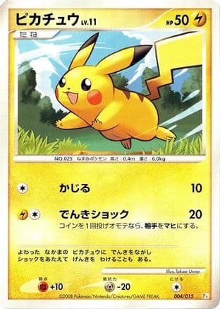Pikachu (004/015) (Japanese) - DPt Gift Box Pikachu
